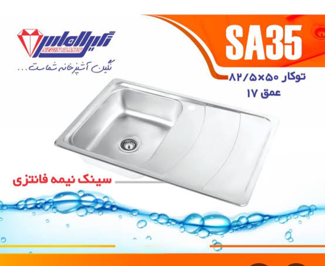 سینگ ظرفشویی  توکار نگین الماس مدل sa35 تک لگن