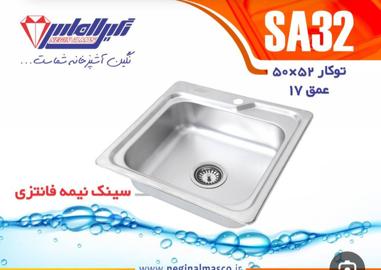 سینک ظرفشویی توکار نگین الماس مدلSa32 تک لگن سایز ۵۰ در ۵۰